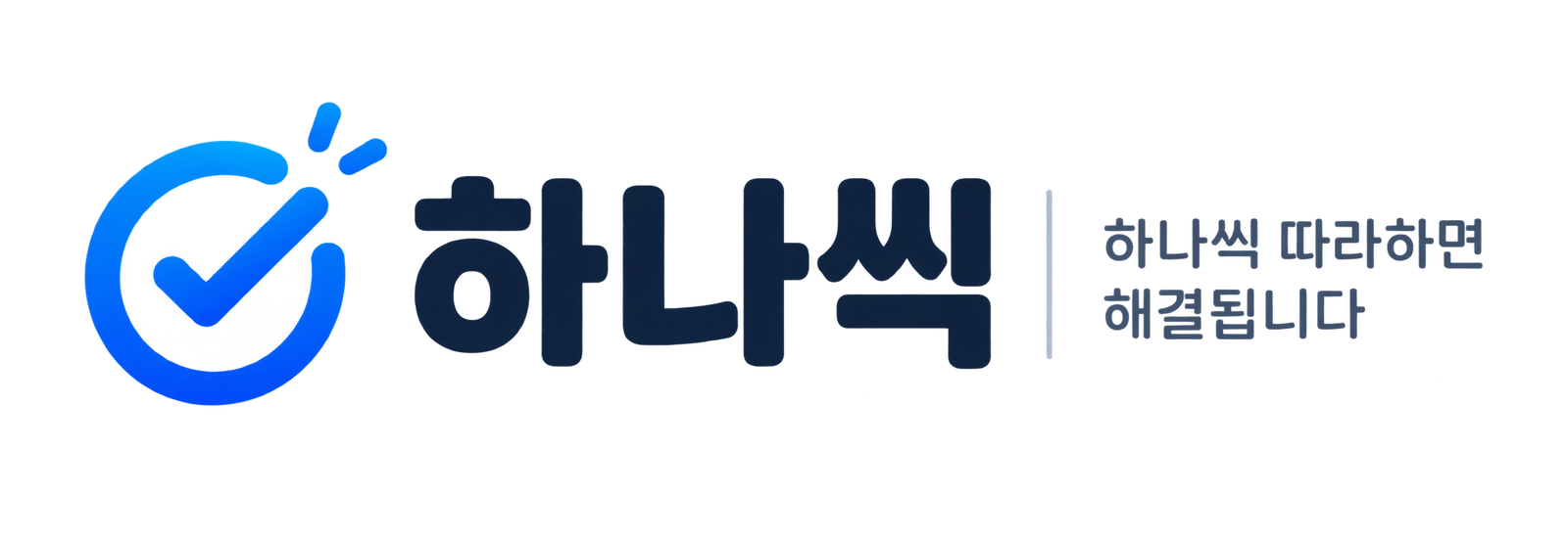 하나씩